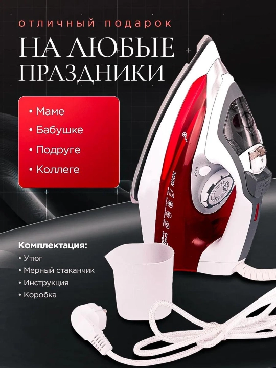 Паровой утюг, с керамическим антипригарным покрытием, PH-233, 2600 Вт