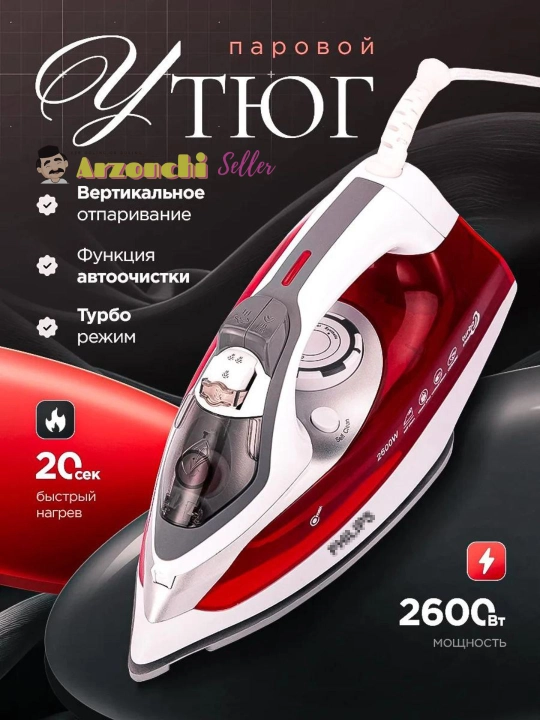 Паровой утюг, с керамическим антипригарным покрытием, PH-233, 2600 Вт