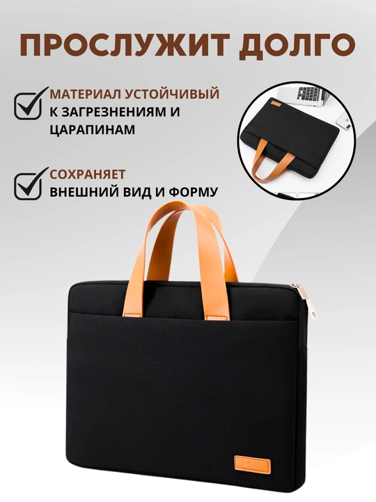 Сумка для ноутбука и документов