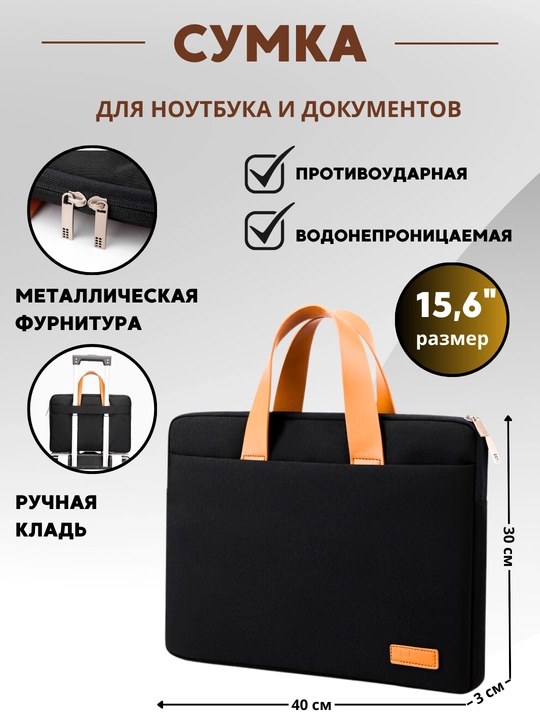 Сумка для ноутбука и документов