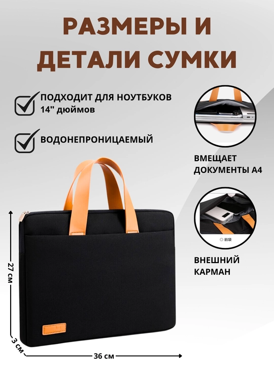 Сумка для ноутбука и документов