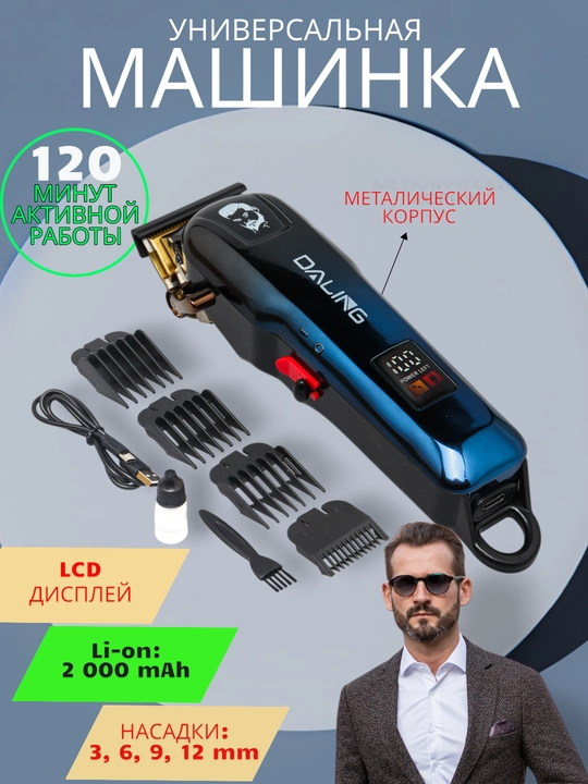 Профессиональная беспроводная машинка для стрижки волос и бороды Daling DL-0033 - 
