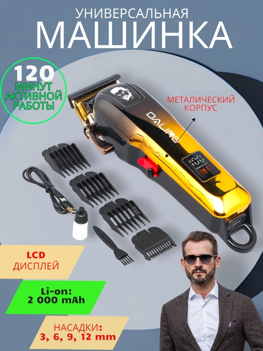 Профессиональная беспроводная машинка для стрижки волос и бороды Daling DL-0033 - 
