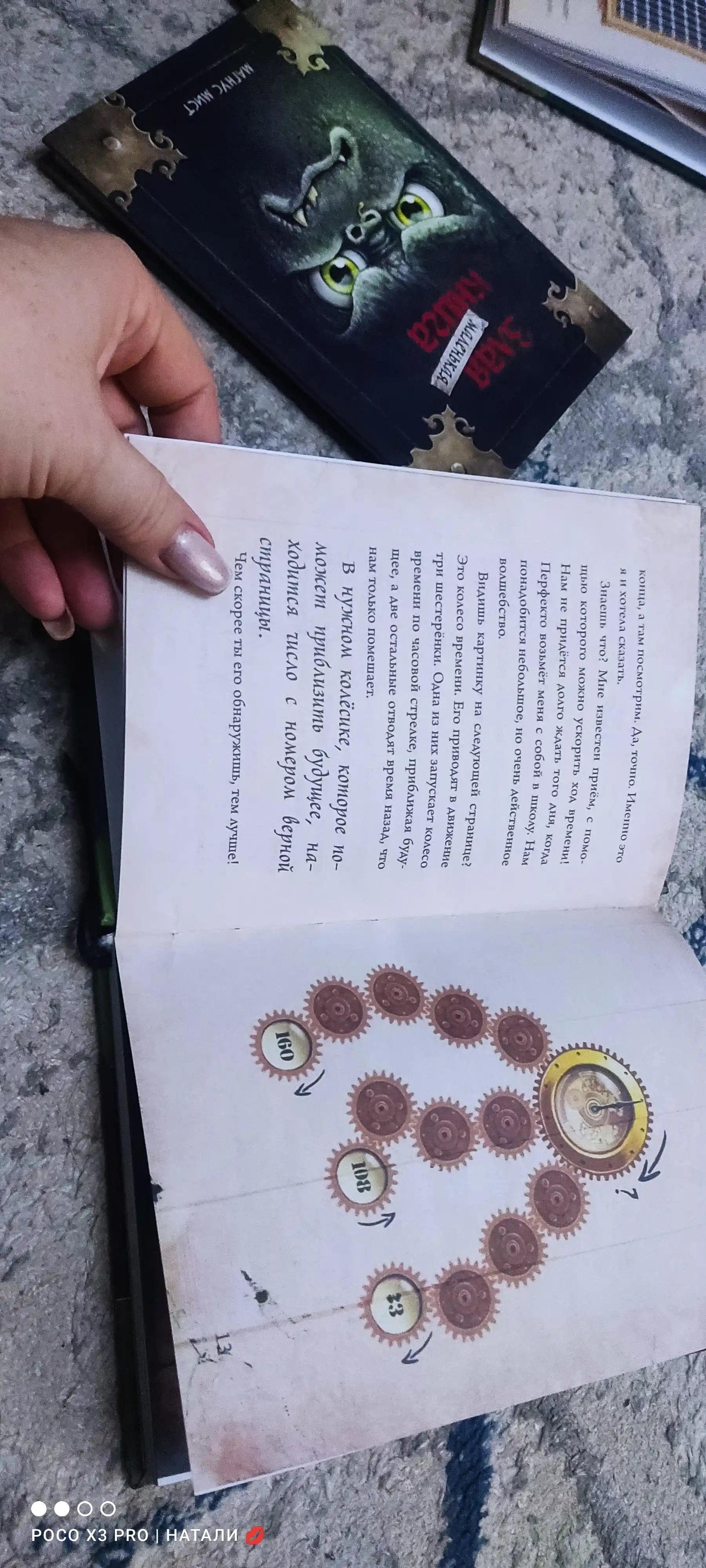 Мист Магнус: Маленькая злая книга