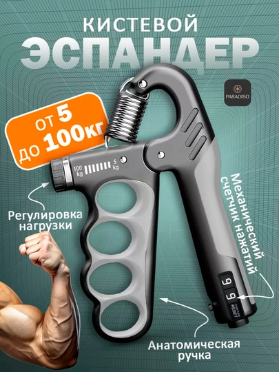 Эспандер для мышц рук и пальцев со счетчиком, с регулировкой, 5-100 кг, мини-тренажер