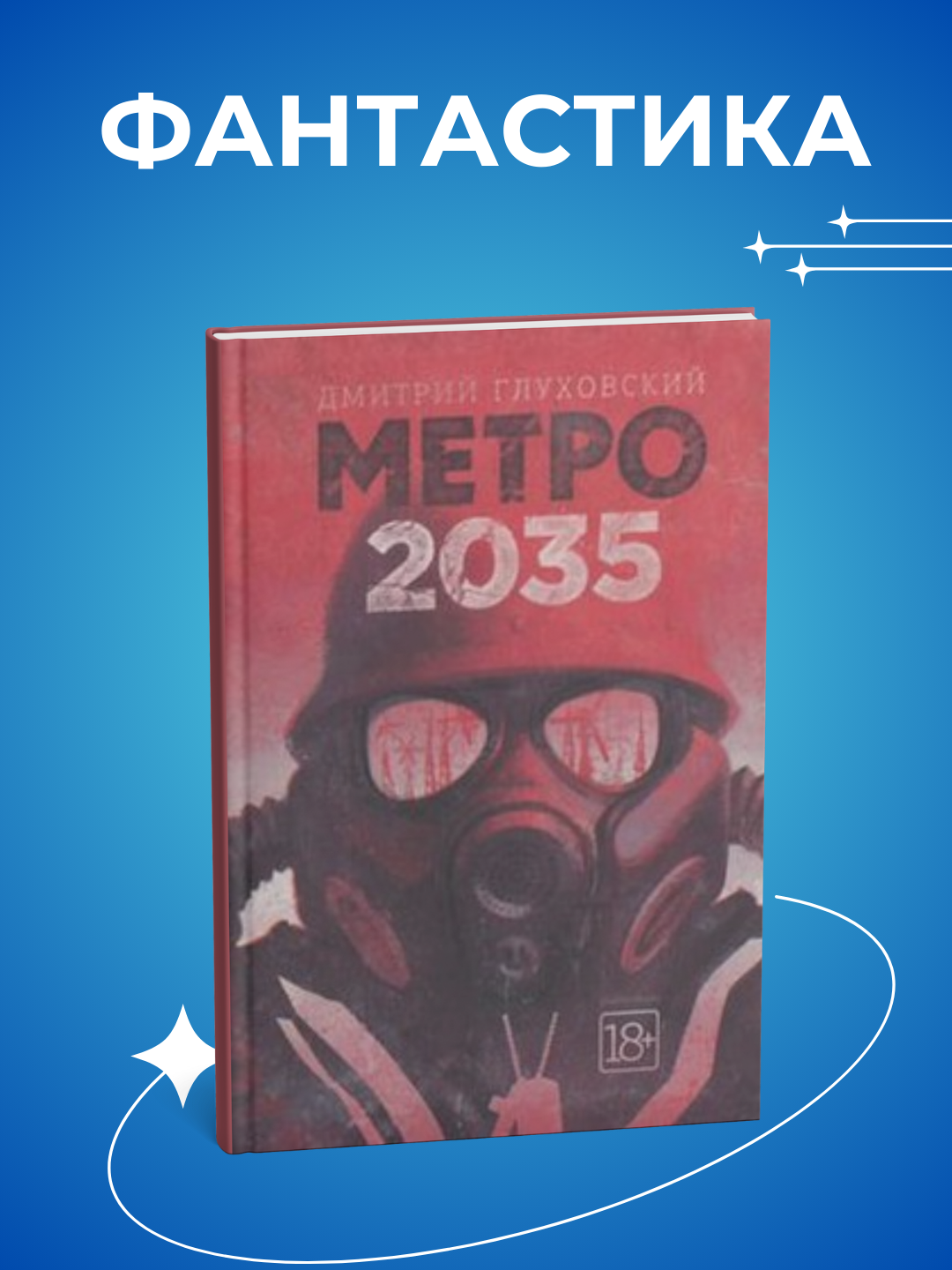 Dmitriy Glukhovskiy, Metro 2033, Metro 2034, Metro 2035
