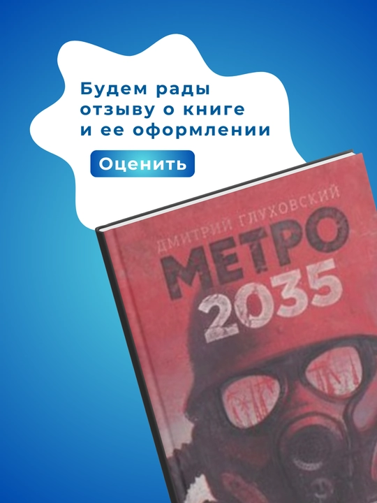 Dmitriy Glukhovskiy, Metro 2033, Metro 2034, Metro 2035