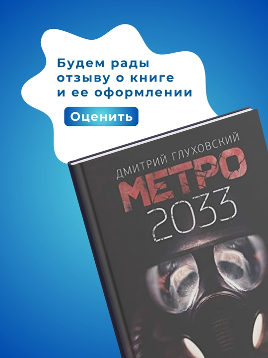 Dmitriy Glukhovskiy, Metro 2033, Metro 2034, Metro 2035