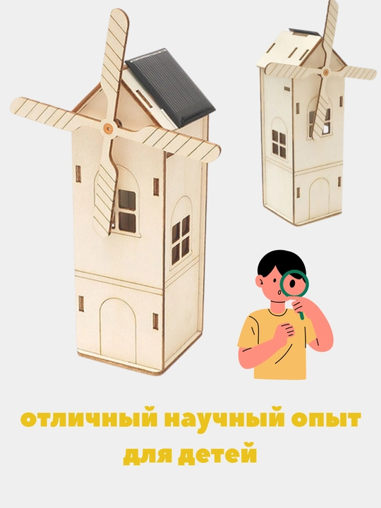 Детский конструктор DIY, ветряная мельница на солнечной батарее, игрушка, сборка