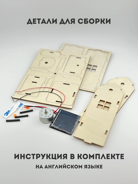 Детский конструктор DIY, ветряная мельница на солнечной батарее, игрушка, сборка
