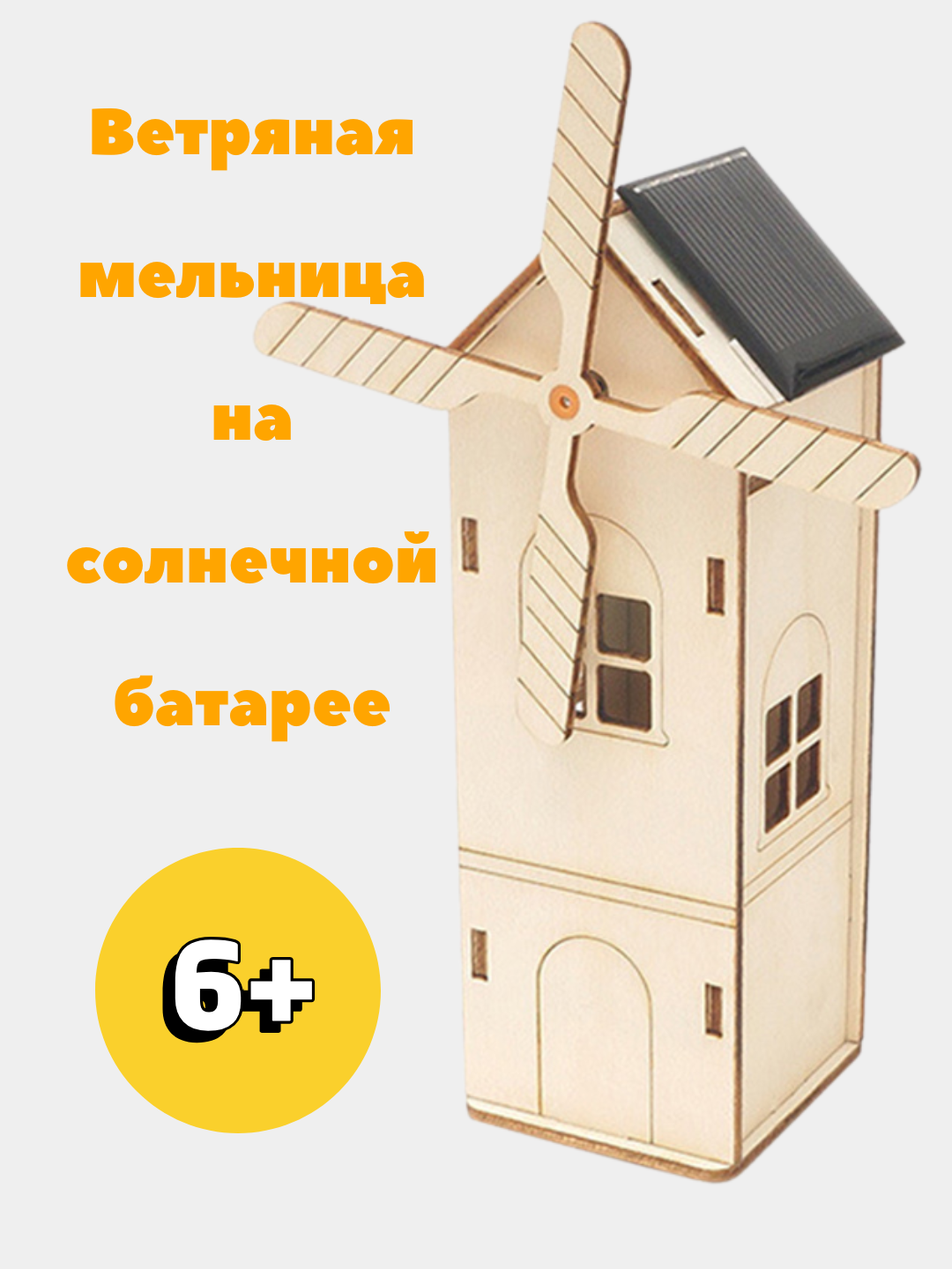 Детский конструктор DIY, ветряная мельница на солнечной батарее, игрушка, сборка - 
