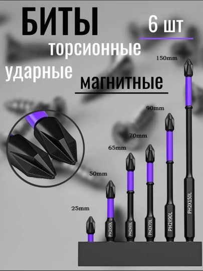 Магнитные насадки для шуруповёрта