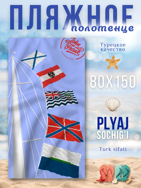 Полотенце махровое, банное, на пляж, быстросохнущее, размер 80*150, 1 шт - 