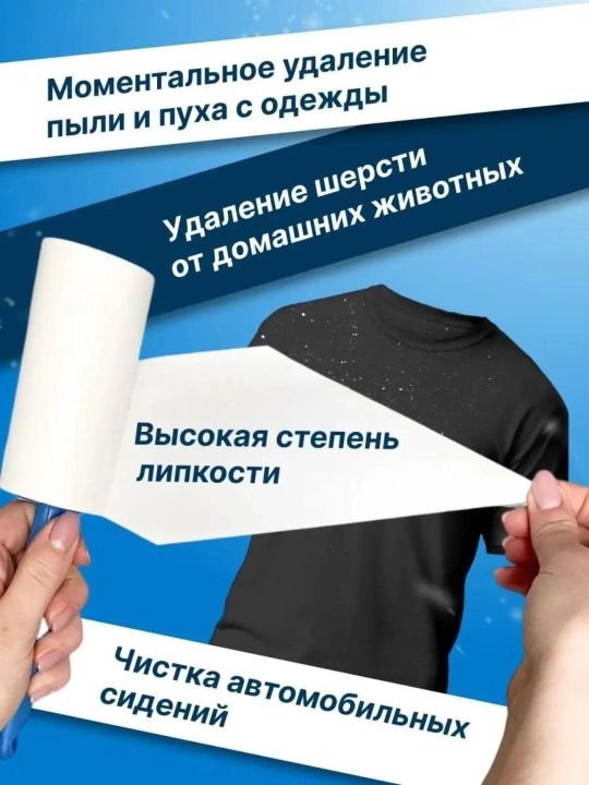 Липкий ролик для чистки мебели, салона машины и одежды