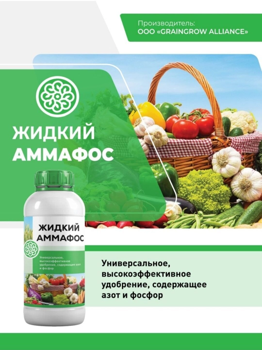 Агро аммафос - 