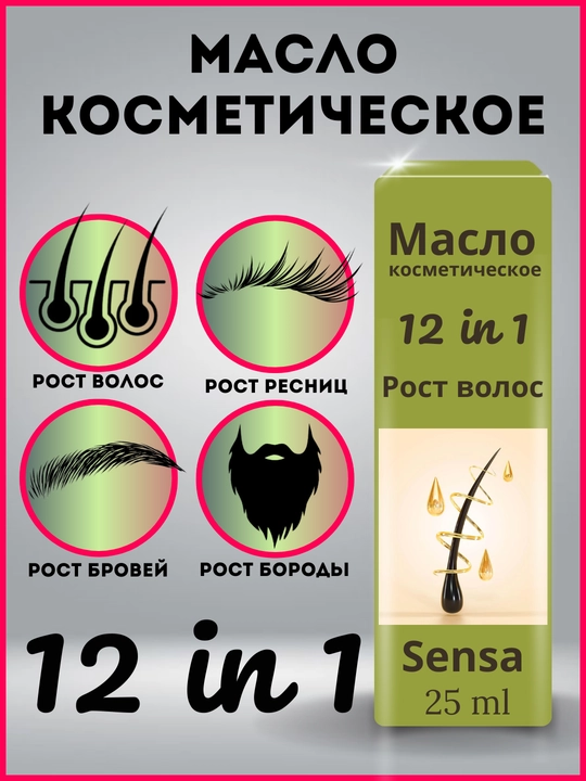 Soch o'sishi uchun kosmetik yog'i 12 tasi 1 da (25 ml) - 