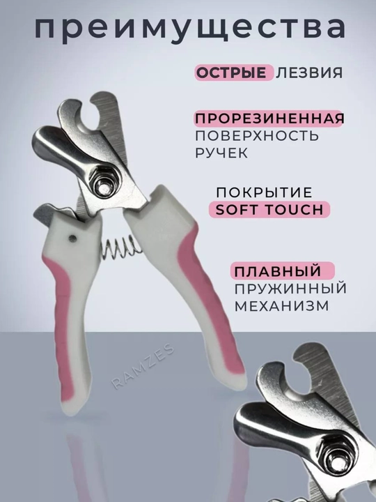 Кусачки для ногтей, для кошек и собак - 