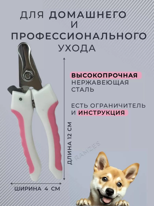 Кусачки для ногтей, для кошек и собак