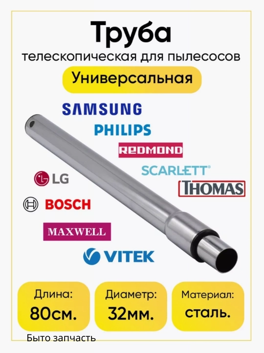 Chang yutgich uchun truba universal, 58 sm - 96,5 sm, trubka diametri D32 - 
