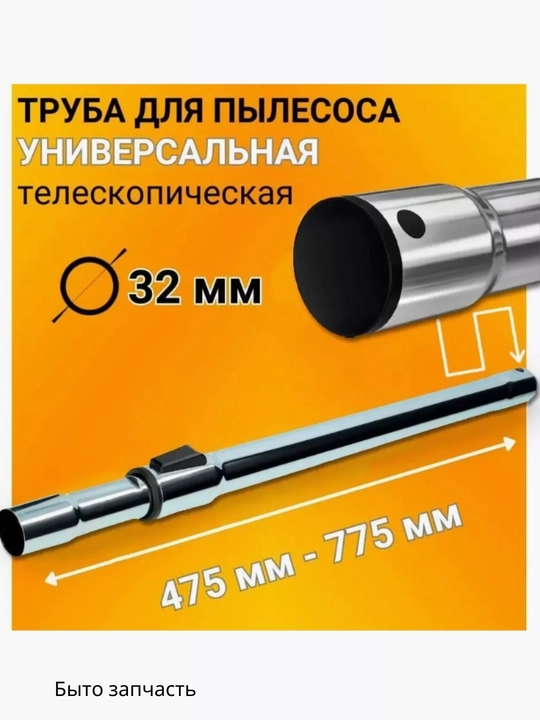 Chang yutgich uchun truba universal, 58 sm - 96,5 sm, trubka diametri D32
