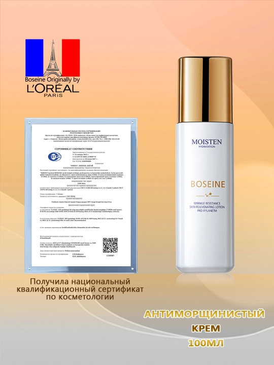 Молочко Boseine Essence омолаживает, увлажняет и предотвращает сухость кожи всего тела - 
