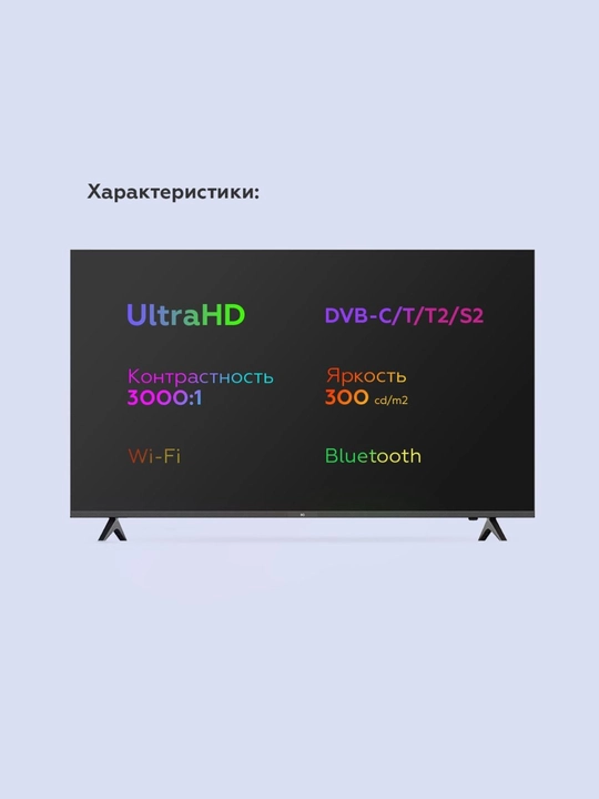 Телевизор BQ SMART TV 4K UltraHD, WebOS Hub, диагональ 43", 55", 3 HDMI, 2 USB