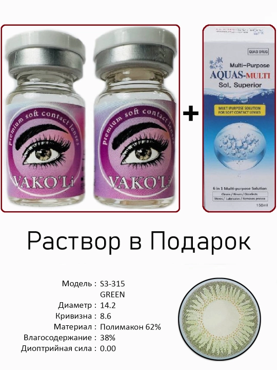 Ko'zlar uchun rangli yashil kontakt linzalari, 12 oy, dioptersiz, go'zallik uchun