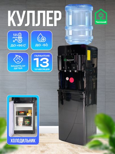 Кулер для воды Texnowell, YLR-2-5-97ALB фреоновый