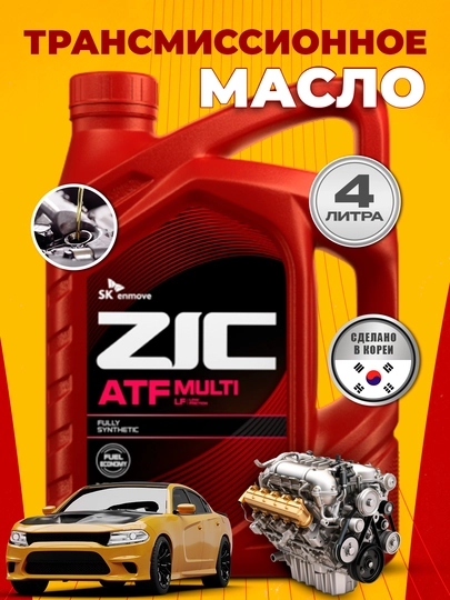Трансмиссионное масло ZIC ATF DEXRON 6, 4 л — AAAPART-ZICMULT