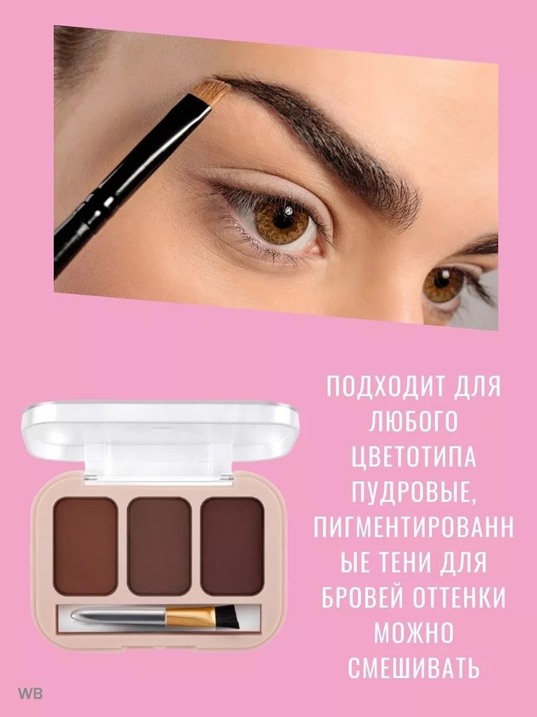Тени для бровей, DoDo girl