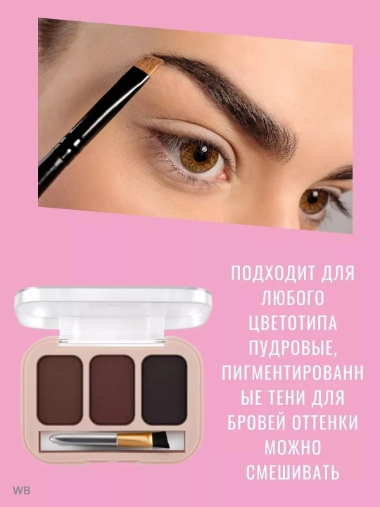 Тени для бровей, DoDo girl