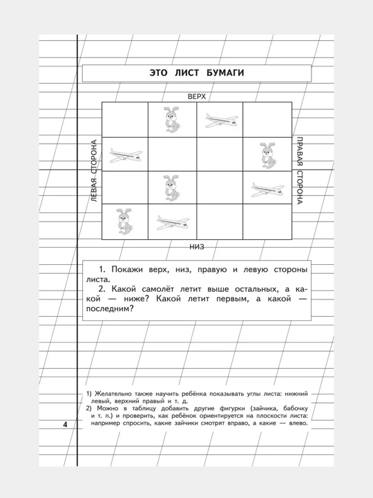 Прописи. Комплект из 3-х частей. Надежда Жукова