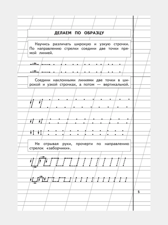 Прописи. Комплект из 3-х частей. Надежда Жукова