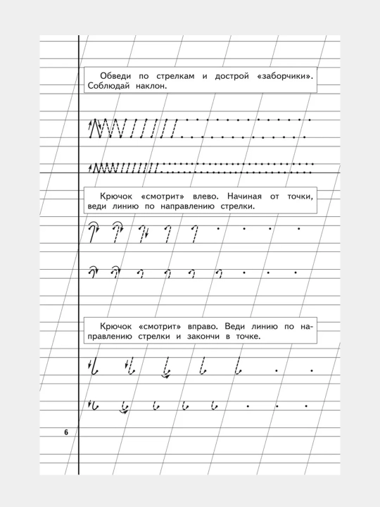 Прописи. Комплект из 3-х частей. Надежда Жукова