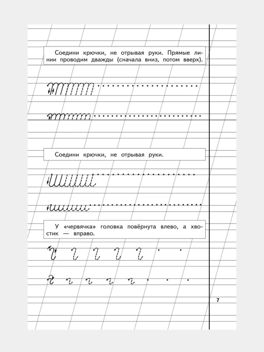 Прописи. Комплект из 3-х частей. Надежда Жукова
