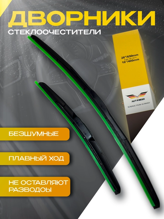Стеклоочистители для автомобилей Chevrolet