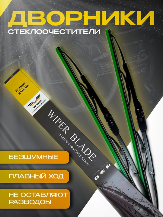 Стеклоочистители для автомобилей Chevrolet