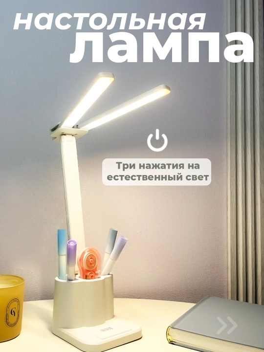 Stol usti, ko‘p funksiyali lampa, o‘quv va boshqa maqsadlar uchun