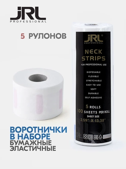 Воротнички парикмахерские одноразовые, для стрижки и окрашивания JRL-LP23014