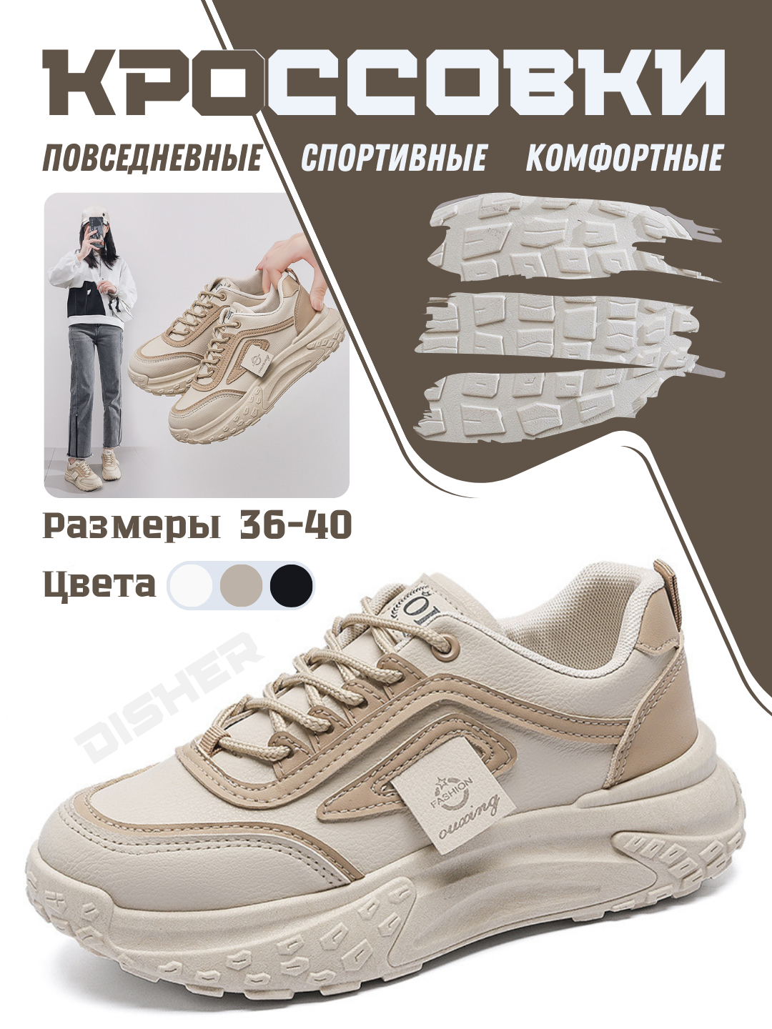 Кроссовки женские DISHER на каждый день, комфортные и стильные ...