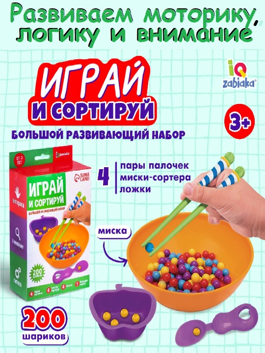 Katta o'quv to'plami "O'ynang va tartiblang" - 