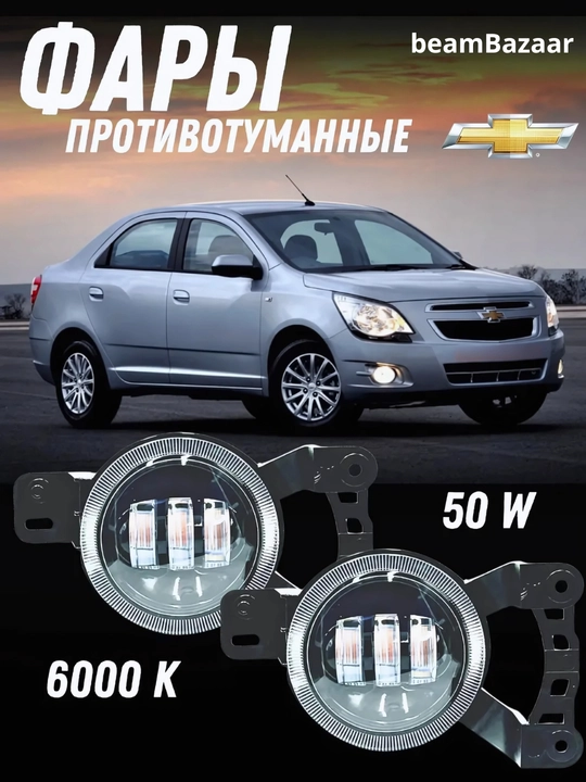 Cobalt Spark matiz uchun tumankaga ikki xil yonadigan led chiroqlar oq sariq bolib yonadi