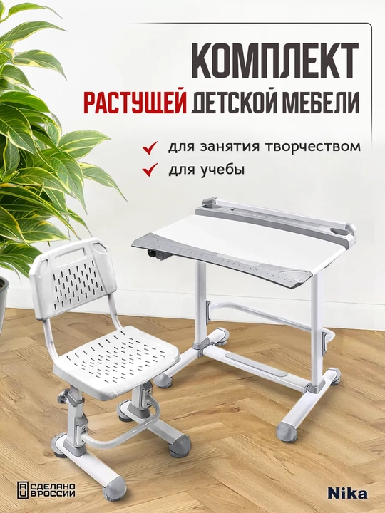 Bolalar uchun mebel komplekti Nika RSP1, stol, stul, 3-10 yosh uchun, sozlanadigan - 