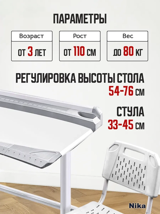 Комплект растущей детской мебели Nika РСП1, стол, стул, для детей 3 - 10 лет, регулируемый