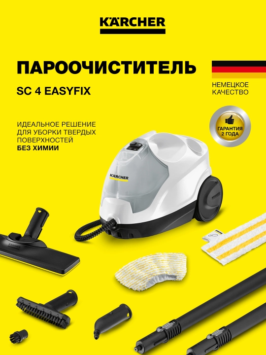 Karcher SC 4 EasyFix 1.512-630.0 – мощный пароочиститель с постоянной подачей пара - 