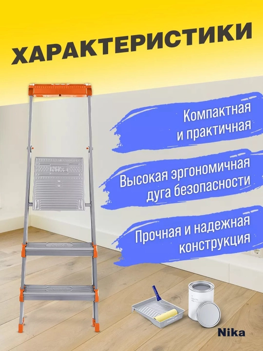Лестница стремянка Nika СМ, металлическая, с лотком для инструментов, противоскользящая