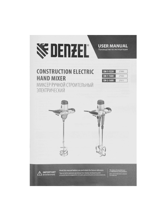 Миксер строительный DENZEL EM-1-1600, 1600 Вт, 27904
