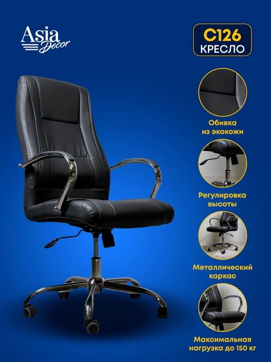 Ofis kreslosi С-126 - 