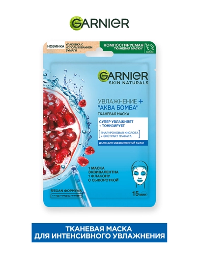 Тканевая маска Garnier Skin Naturals Аква Бомба, 32 г — GAR0001-P0023AA