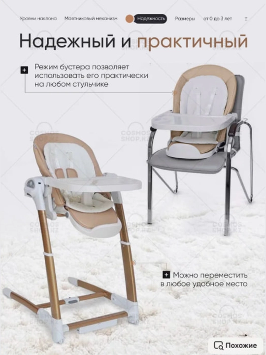 Детский стульчик для кормления SG116, комфорт и безопасность с первых дней